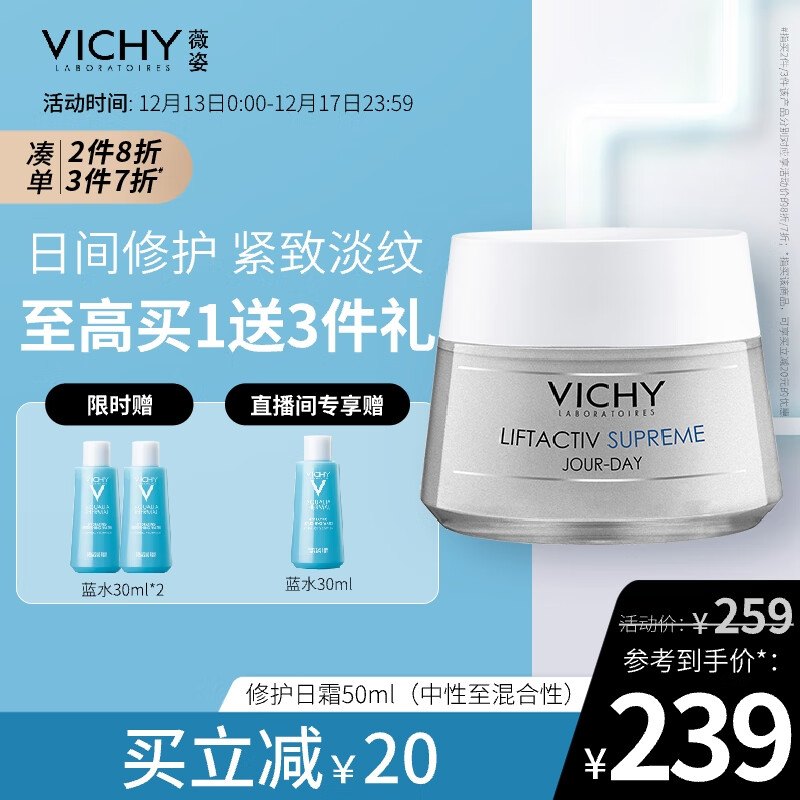 薇姿（VICHY）活性塑颜致臻修护日霜 50ml（面部补水润肤紧致光泽护肤品） 