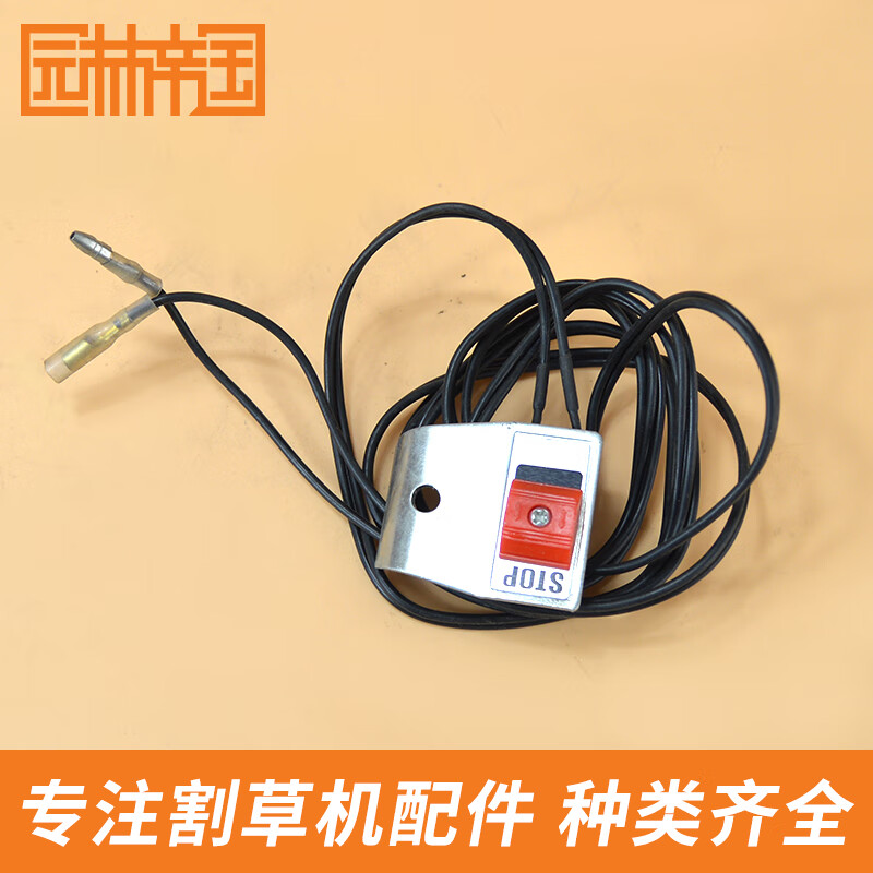 西乐绿篱机采茶机开关茶叶修剪机开关按钮修枝机配件圆/方型熄火开关