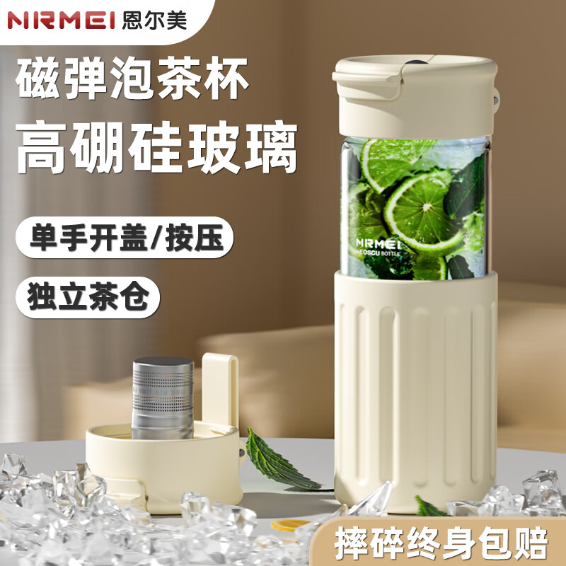 恩尔美(nRMEi)茶杯茶水分离杯磁弹泡茶玻璃水杯男士双层防烫耐高温高硼硅玻璃杯 【防烫外壳+茶仓+便携提手】白色 500ml 京东折扣/优惠券