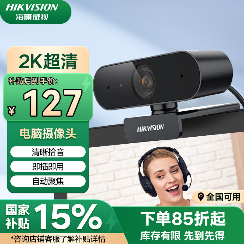 HIKVISION海康威视电脑摄像头2K高清直播带麦克风自动对焦台式机笔记本电脑外接家用视频会议办公带货E14a