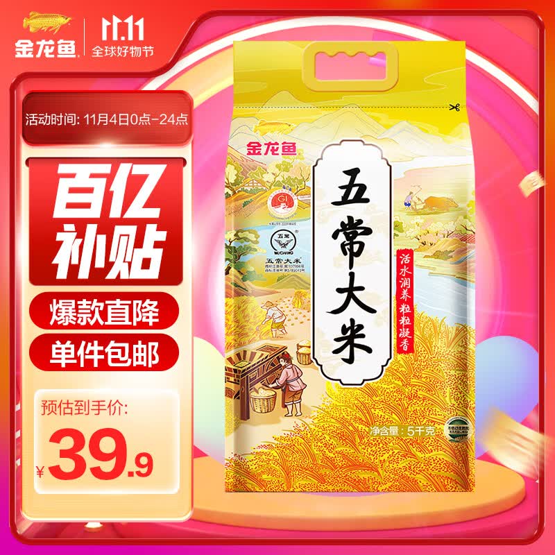 金龙鱼 五常大米 五常稻花香大米 东北大米 5kg 活水润养粒粒凝香使用感如何?