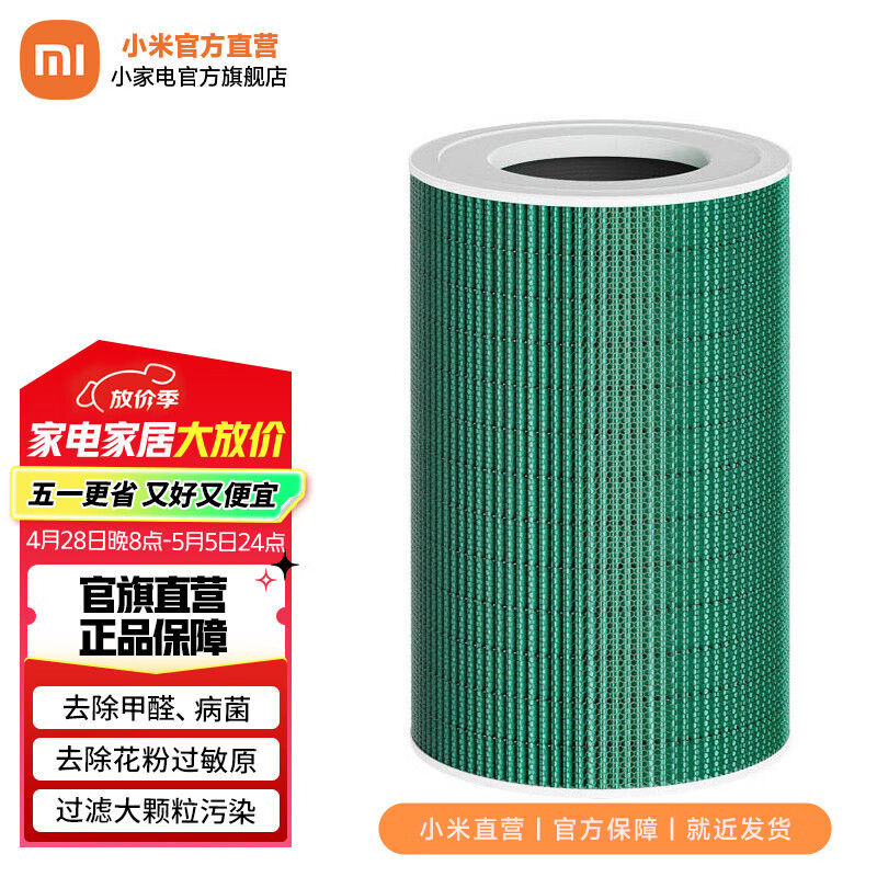 米家 小米循环风空气净化器滤芯 绿色家用高效除甲醛病菌PM2.5及花粉适用循环风空气净化器 米家循环风空气净化器 滤芯
