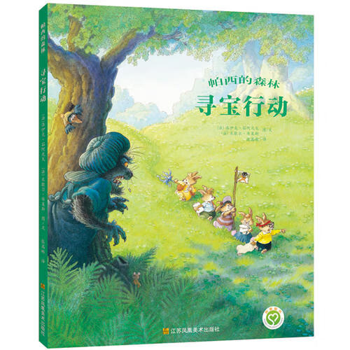 【正版精选】帕西的森林 寻宝行动