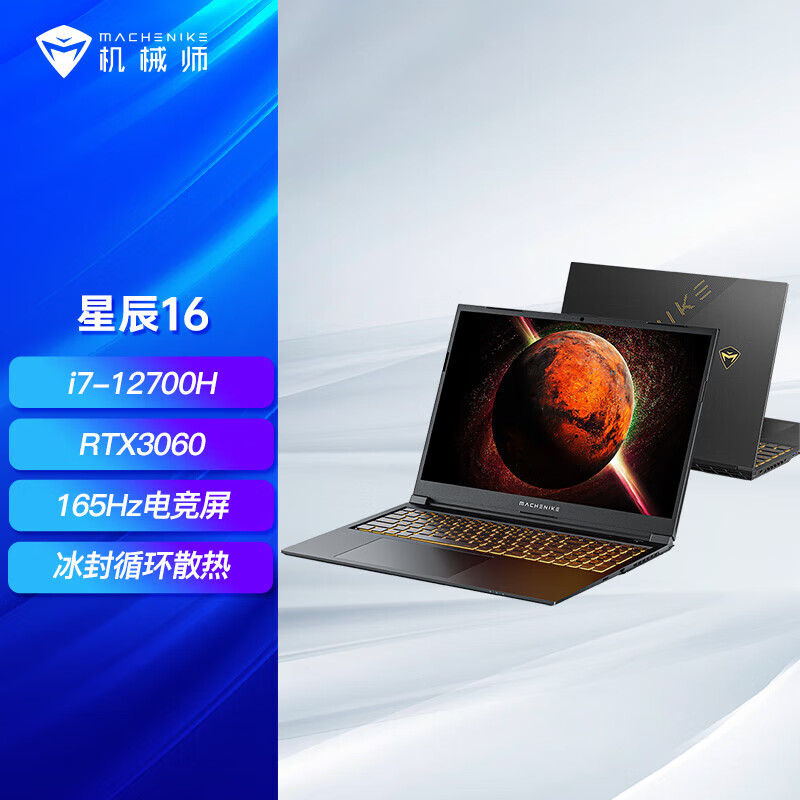 机械师酷睿i5/i7/i9游戏本 RTX4050/4060显卡 高刷电竞屏独显商务设计网课大学生笔记本电脑 【星辰16】i7-12700H丨RTX3060 16G/512G PCIE固态/其他配置可联