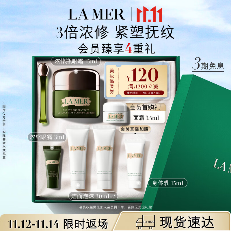 海蓝之谜（LA MER）浓缩密集修护眼霜15ml紧致护肤品套装化妆品礼盒生日礼物送女友