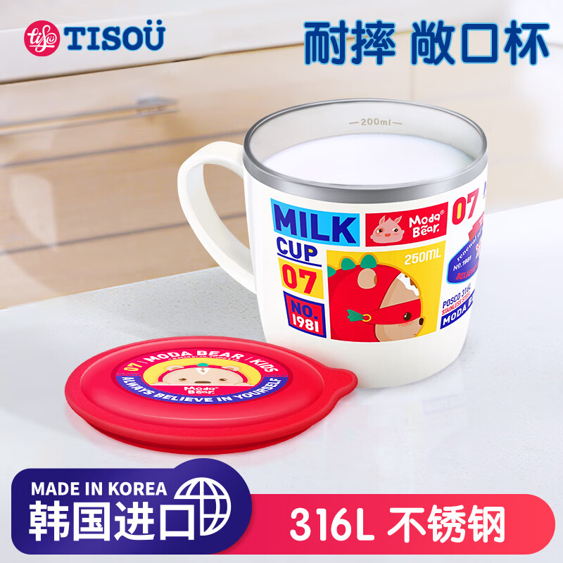 TISOU韓國(guó)進(jìn)口兒童喝水杯牛奶杯子不銹鋼寶寶水杯學(xué)飲杯刻度家用帶蓋子 敞口杯 250ml 內(nèi)含1條200ml刻度線