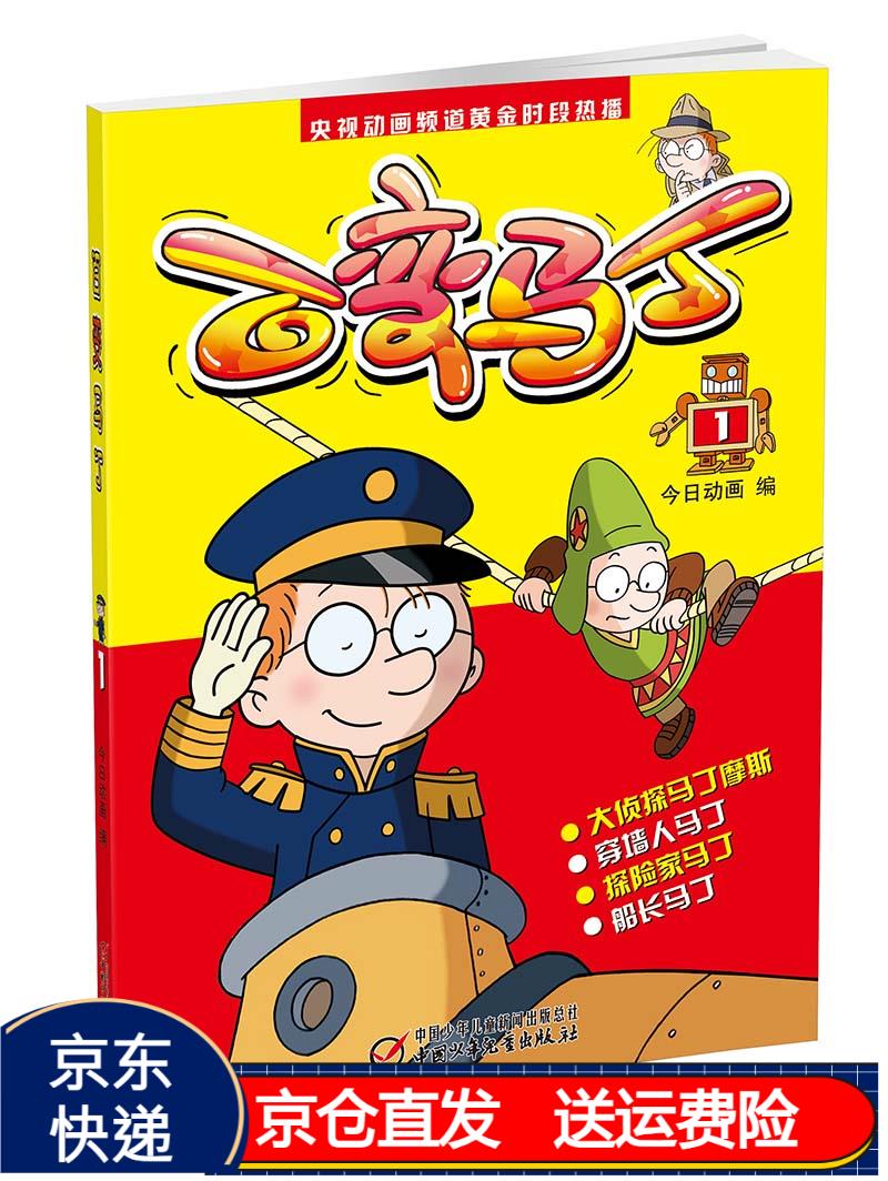 百变马丁1 新版 京东正版现货 百变马丁1 新版