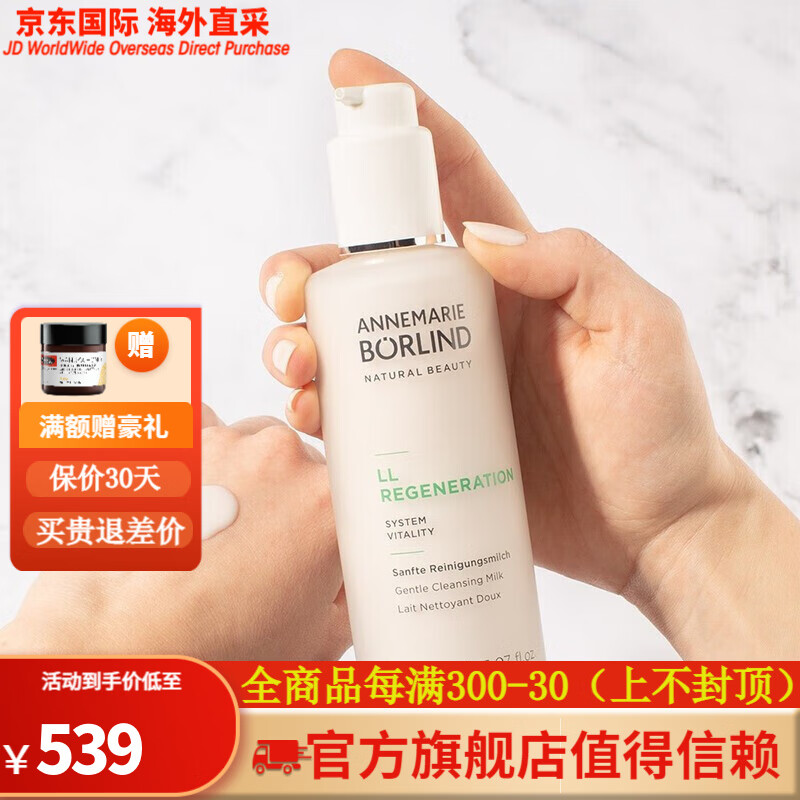 annemarie borlind安娜柏林(annemarie borlind)ll再生洁面乳紧致洗面
