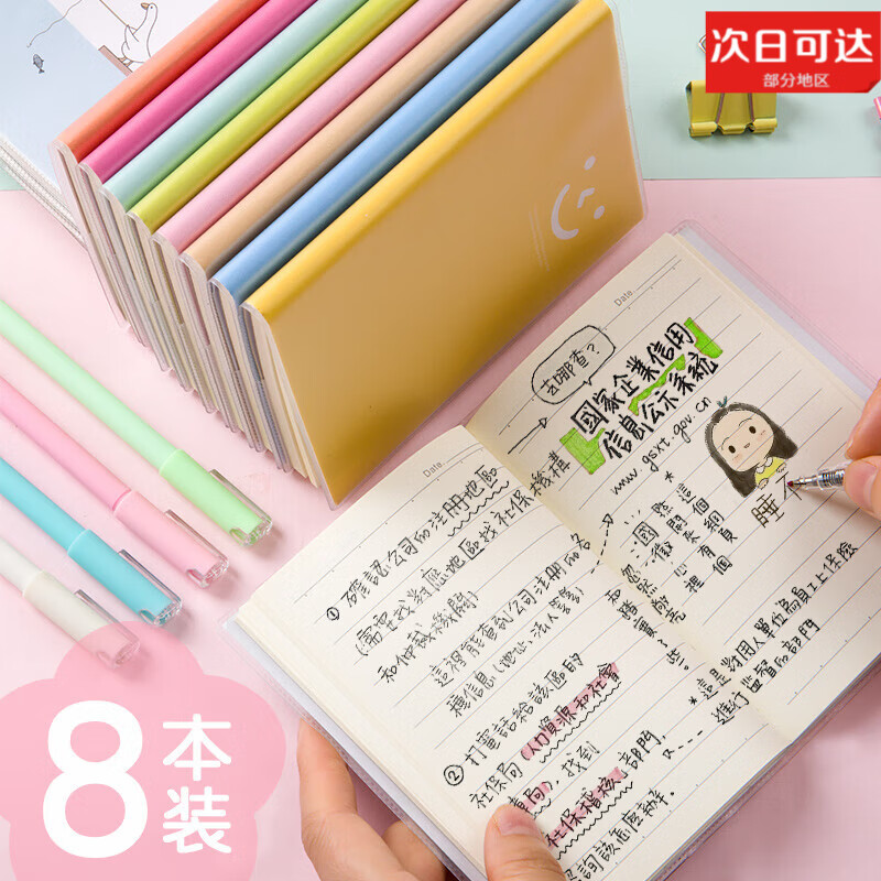 可愛卡通小本子便攜隨身攜帶的迷你記事本口袋型筆記本小學(xué)生獎(jiǎng)勵(lì)膠套本a6小號(hào)簡(jiǎn)約文藝小清新韓國韓版少女 【5016】微笑心情/8本