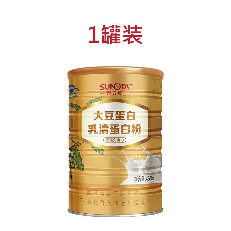 善元堂 大豆蛋白乳清蛋白粉 增强免疫力中老年人青少年补充蛋白质 460
