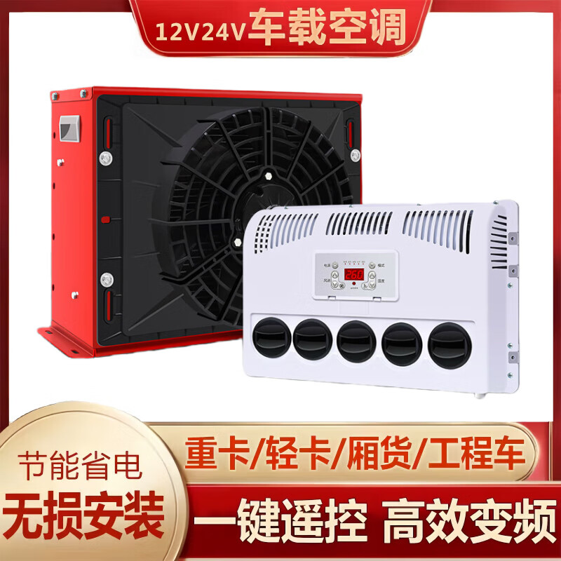 力岩特驻车空调24V货车驻车制冷分体机房车12v汽车变频挖掘机铲车 24v箱式+全套配件