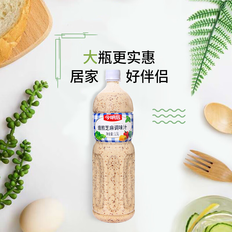 今明后蔬菜大拌汁水果沙拉汁沙拉酱焙煎芝麻口味低脂轻食调味品家庭装