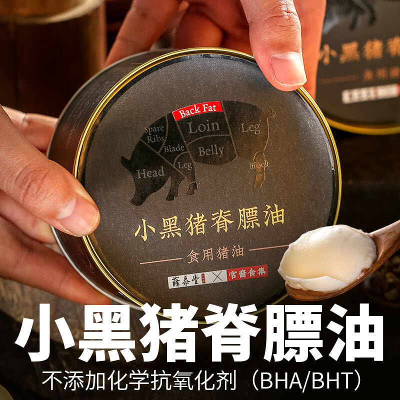 薛泰丰小黑猪脊膘油黑猪油300g零添加 拌饭炒菜烹饪起酥烘焙原料