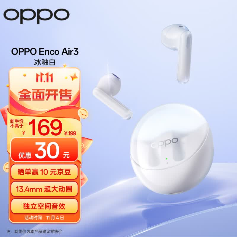 OPPO Enco Air3 真无线蓝牙耳机 半入耳式通话降噪音乐运动耳机 蓝牙5.3 通用苹果华为小米手机 冰釉白属于什么档次？