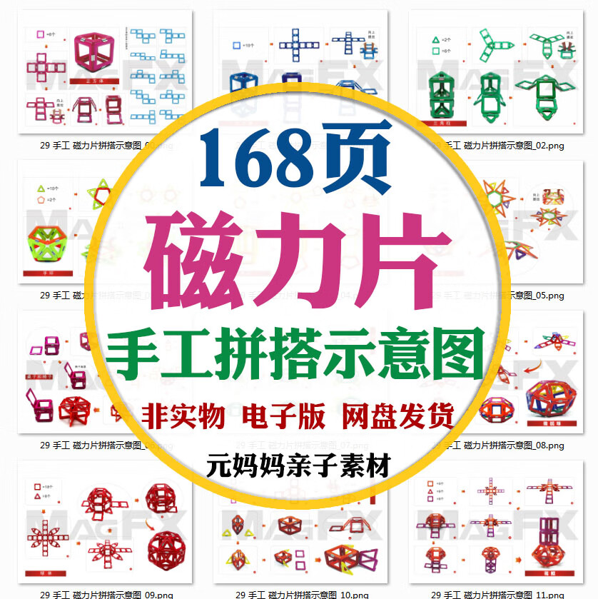 幼儿童创意手工拼搭示意图磁力片游戏书搭建图纸教程电子版可打印