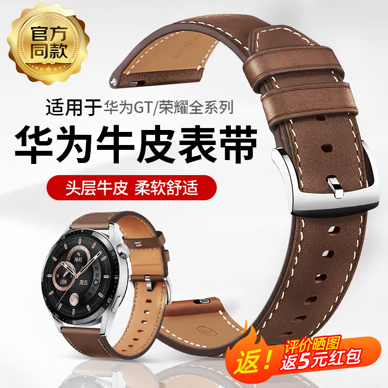 码仕 适用华手表带为GT2/GT3/GT4/watch3/荣耀Magic2牛皮带 棕色22mm