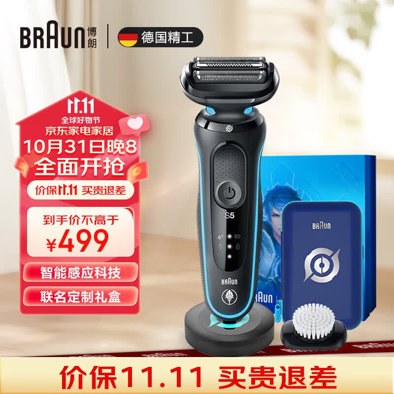 博朗（BRAUN）5系电动剃须刀往复式刮胡刀王者荣耀联名款生日礼物男 5系M4300cs怎么看?