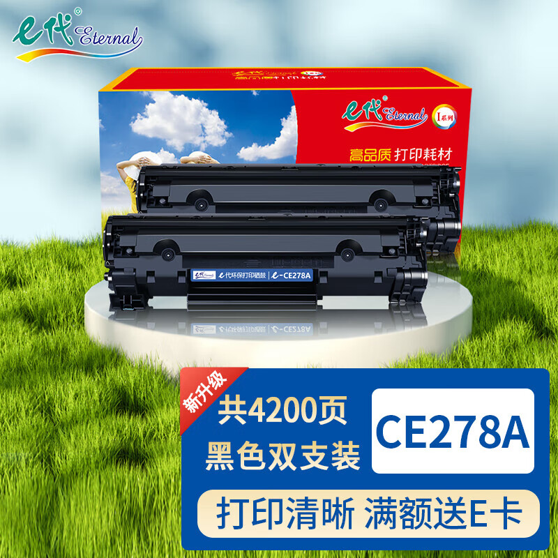 e代 CE278A硒鼓2支装 适用hp78A惠普1536dnf墨盒p1600 p1606dn p1560 1566打印机m1530佳能328 mf4712 m4752