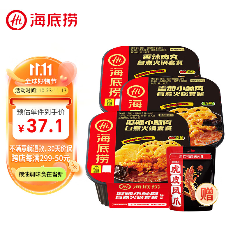 海底捞 自热火锅 方便速食  方便简易火锅自煮火锅 麻辣小酥肉+番茄小酥肉+香辣肉丸怎么看?