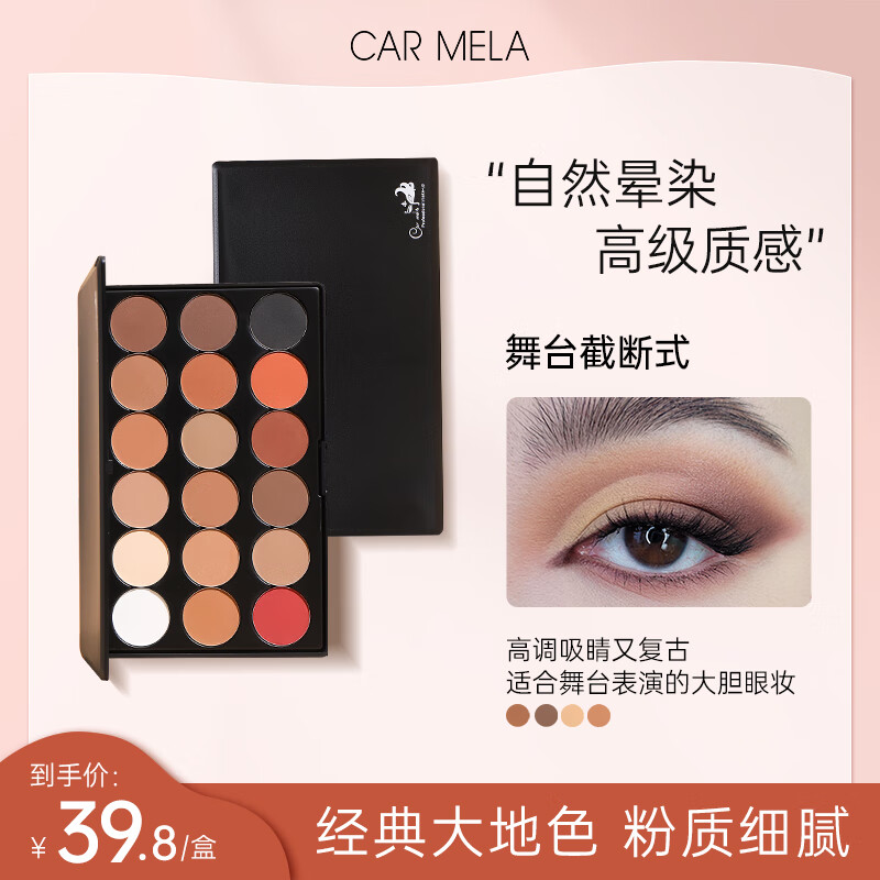 carmela卡梅拉全哑光大地色眼影盘修容盘纯欲风低饱和日常影楼化妆师专用 哑光大地系