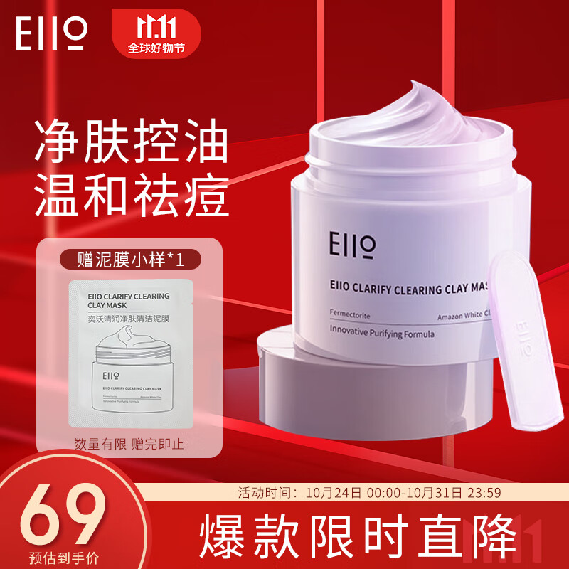 奕沃（EIIO）面膜2代升级款泥膜100g涂抹式温和清洁毛孔收缩去粉刺黑头闭口属于什么档次？