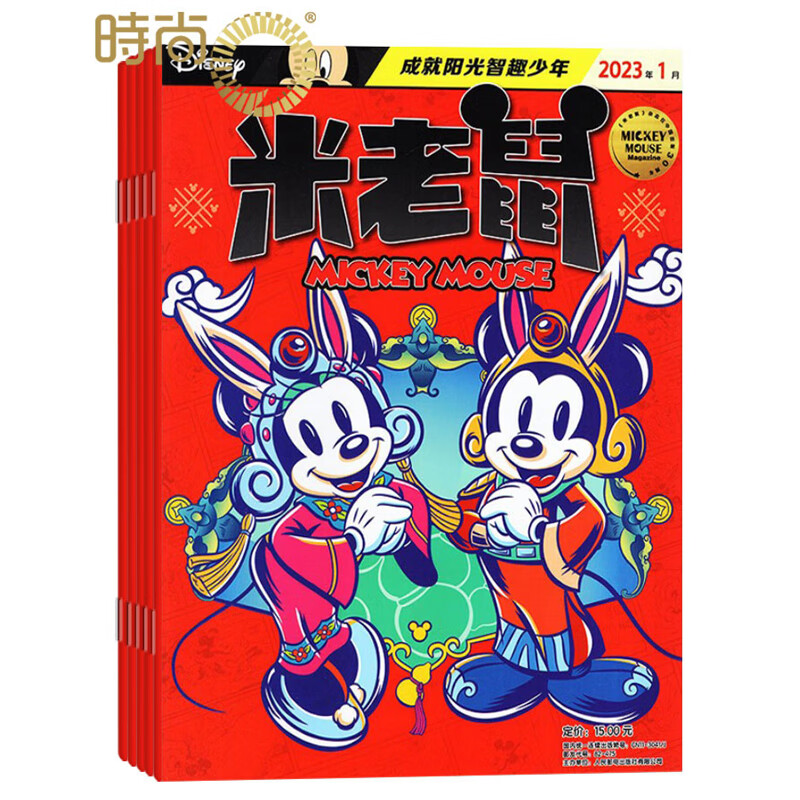 【送礼品】米老鼠杂志 2024年1月起订阅 1共12期 7-12岁小学生少年