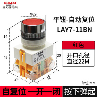 德力西电气开关按钮LAY7自复位带灯紧急停止启动22mm电源平头自锁旋钮 LAY7-11BN 红色