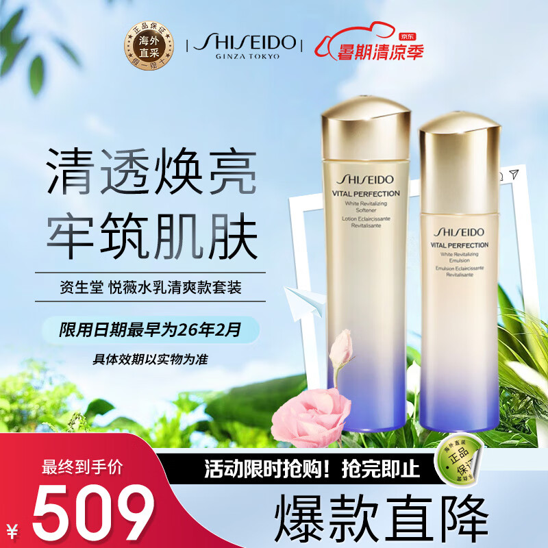 �����ã�SHISEIDO����ޱ����������� ��ˬˮ����װ ����ˮ150ml+��Һ100ml ��������