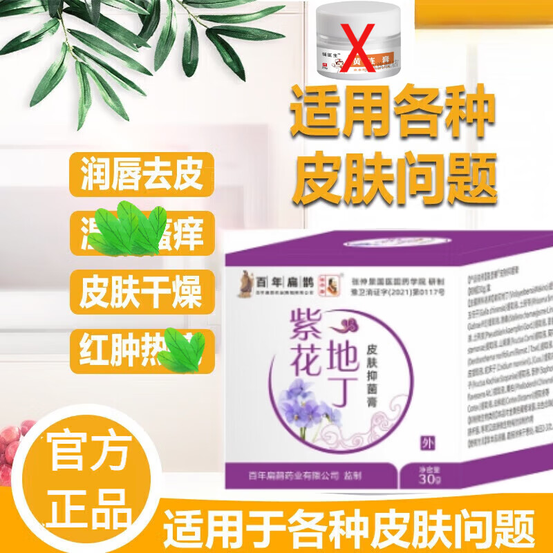 紫花地丁复方黄连膏海慈潍坊市中医院黄莲加味紫草湿l疹膏 一盒试用