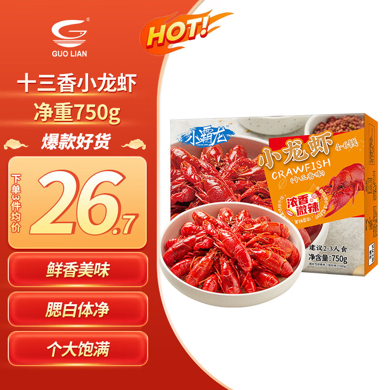 GUO LIAN国联 十三香小龙虾750g 4-6钱 净虾500g 中号18-24只加热即食