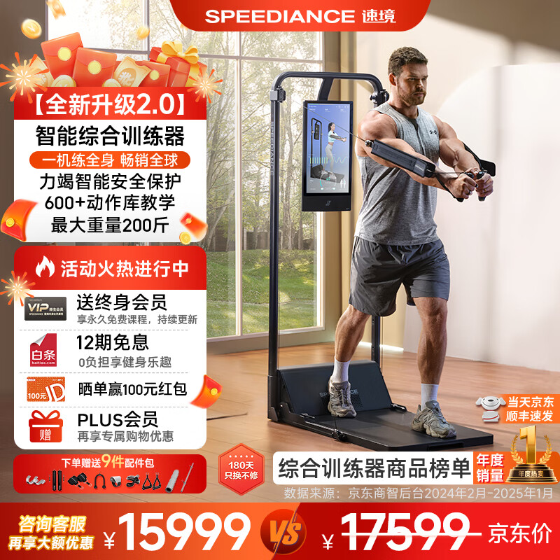 速境（Speediance）家用健身器材多功能一體機(jī)龍門架史密斯智能綜合訓(xùn)練器力量健身站 GM2標(biāo)準(zhǔn)版（含健身椅）