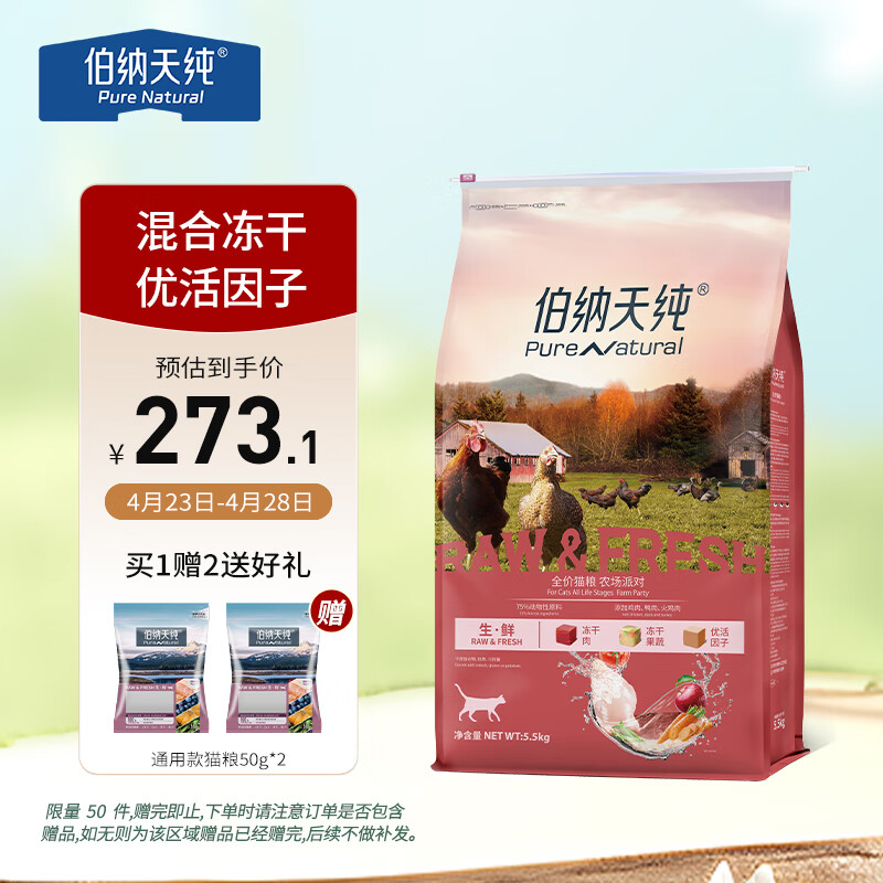 Pure&Natural 伯纳天纯 生·鲜系列 农场派对全阶段猫粮 5.5kg