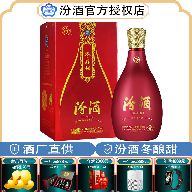 汾酒（酒厂直供）杏花村清香型白酒礼盒 53度 475mL 1盒 【冬酿甜】 单盒