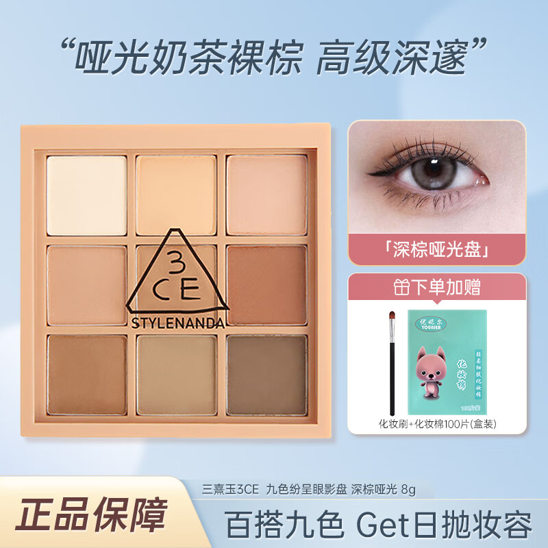 ���ڲ�����3CE��Ӱ�̾Ź����ƹ���ɫ��ɰ��������Ӱ�����̾�ɫ���˽����� �����ƹ�+��ױˢ+��ױ�� 123.99Ԫ