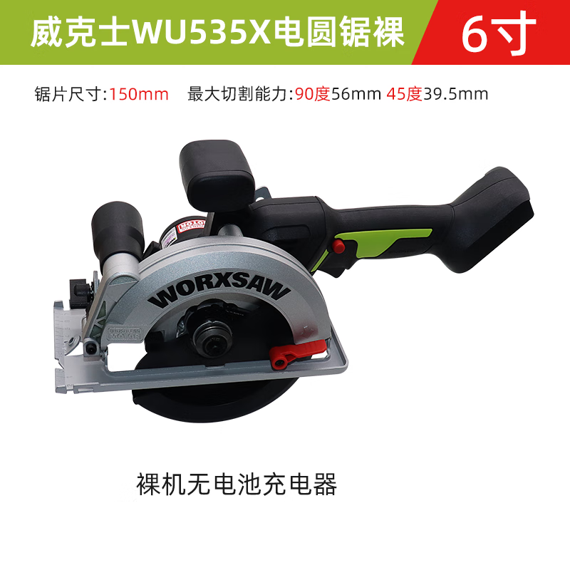 威克士威克士WU535無刷鋰電電圓鋸6寸充電式切割機模板單手持木工圓盤鋸 威克士535X電圓鋸裸機身 6寸