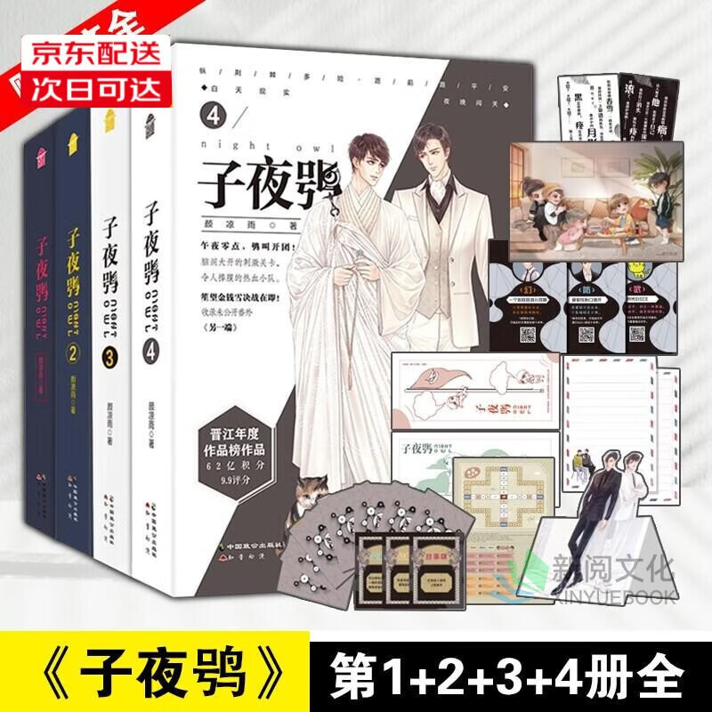 子夜鸮1-2-3-4册 单本/套装自选】晋江年度作品榜作品 自营正版《空降