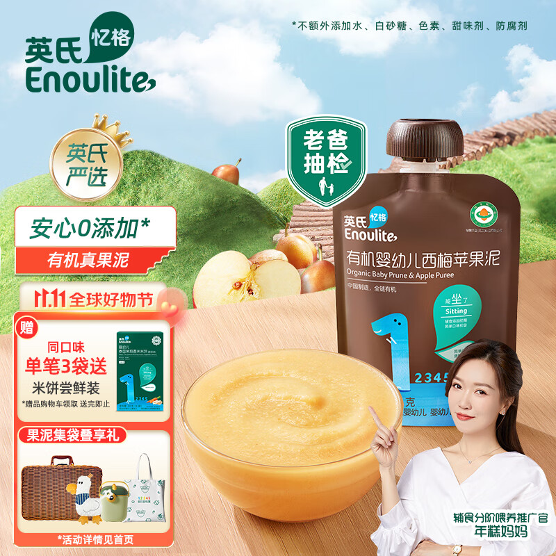 英氏（Engnice）有机婴儿辅食西梅苹果泥70g便携果泥宝宝辅食添加初期-36个月适用属于什么档次？