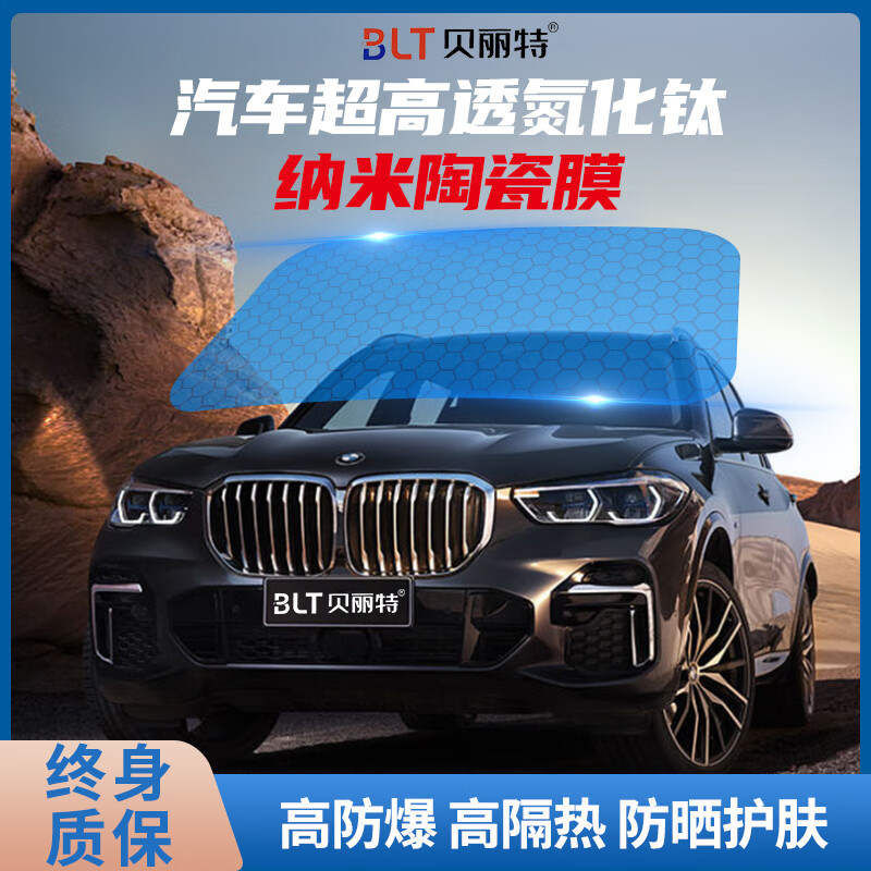 太阳膜 前挡高清膜 陶瓷膜全车膜隐私黑防紫外线 5g超高透氮化钛