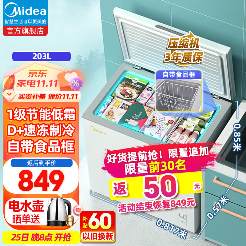 美的（Midea）【冻肉/茶叶】200升以上家用小冷柜商用大容量冰柜超低温囤货单温冷冻冷藏转换冷柜卧式冰箱雪柜 203升/一级能效/BD/BC-203KMD(E)属于什么档次？