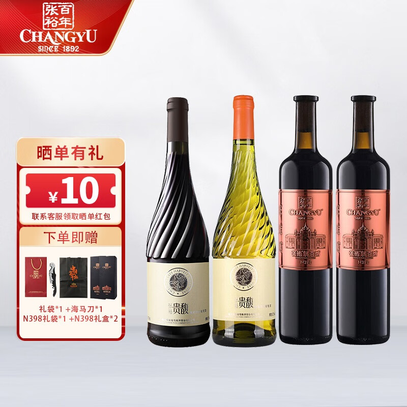 张裕解百纳n398大师级解百纳干红葡萄酒贵馥甜红甜白双支红酒礼盒高档