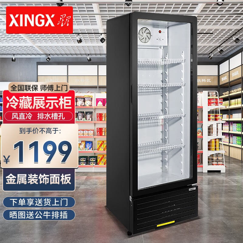 星星(xingx)冰柜冷藏展示柜立式商用单门风直冷玻璃门饮料柜超市便利