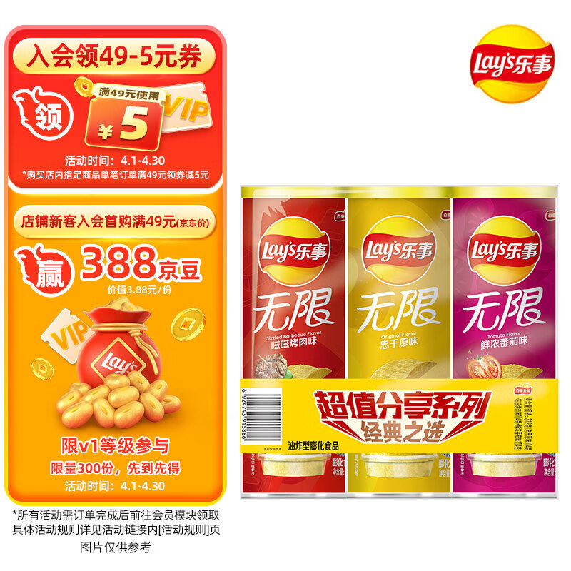 乐事（Lay’s）无限薯片 休闲零食 104g*3组合装（番茄+原味+烤肉）膨化食品