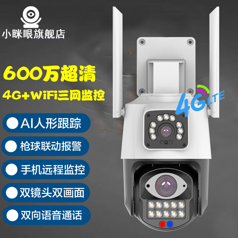 小眯眼4g插卡无线室外防雨监控器360度无死角带夜视双目高清手机远程