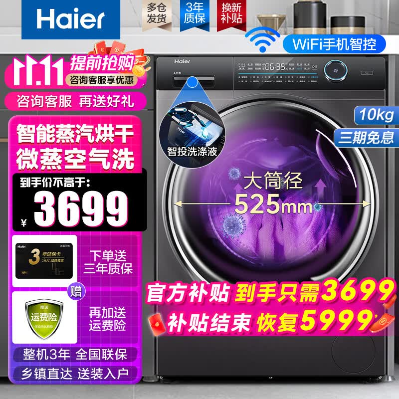 海尔纤美168洗衣机10公斤滚筒全自动洗烘一体机超薄直驱变频智能投放紫外除菌家用洗衣机 海尔纤美168直驱洗烘一体+紫外线除菌+智能投放使用感如何?