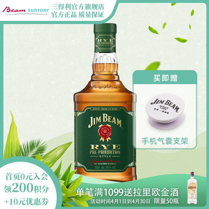 金宾（Jim Beam）金宾波本威士忌 美国进口洋酒 黑麦700ml