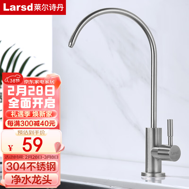 莱尔诗丹（Larsd）直饮水龙头 纯净水龙头 净水器龙头4分/2分 304不锈钢龙头LD803 使用感如何?