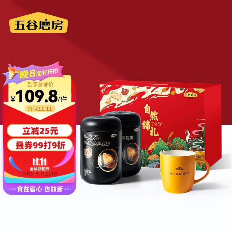 五谷磨房礼盒装黑芝麻糊核桃芝麻黑豆粉送长辈送父母节日礼盒1200g怎么看?