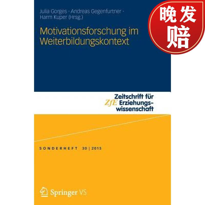 【4周达】motivationsforschung im weiterbildungskontext