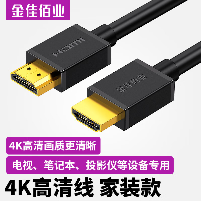 金佳佰业HDMI线2.0版 4K60Hz 高清 工程级预埋穿管 抗干扰长距离 电脑投影仪显示器电视机顶盒连接线 【4K 2.0 标准版】家用通用款 15米