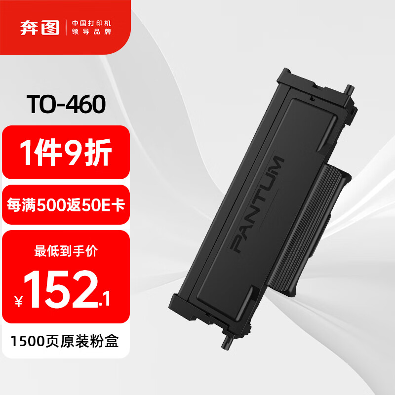 奔图(PANTUM)TO-460原装粉盒 适用P3022D/DWS P3060D/DW M6760D/DW M6860FDW M7160DW打印机墨盒碳粉盒 硒鼓